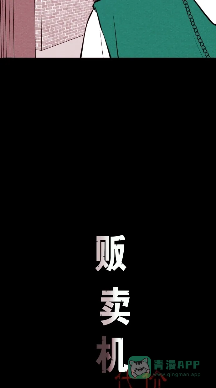 《代价贩卖机》[第14话] 撞脸（1） 第8页