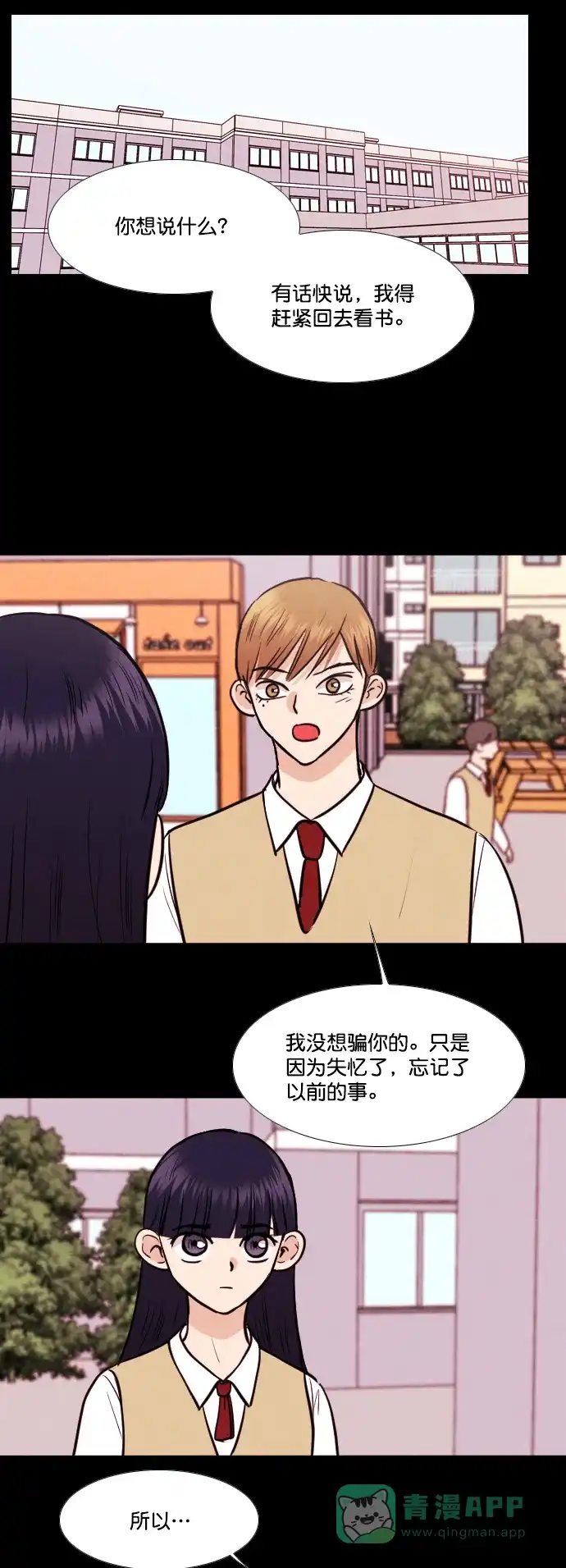 《代价贩卖机》[第149话] 诡异的跑腿男 （12） 第14页