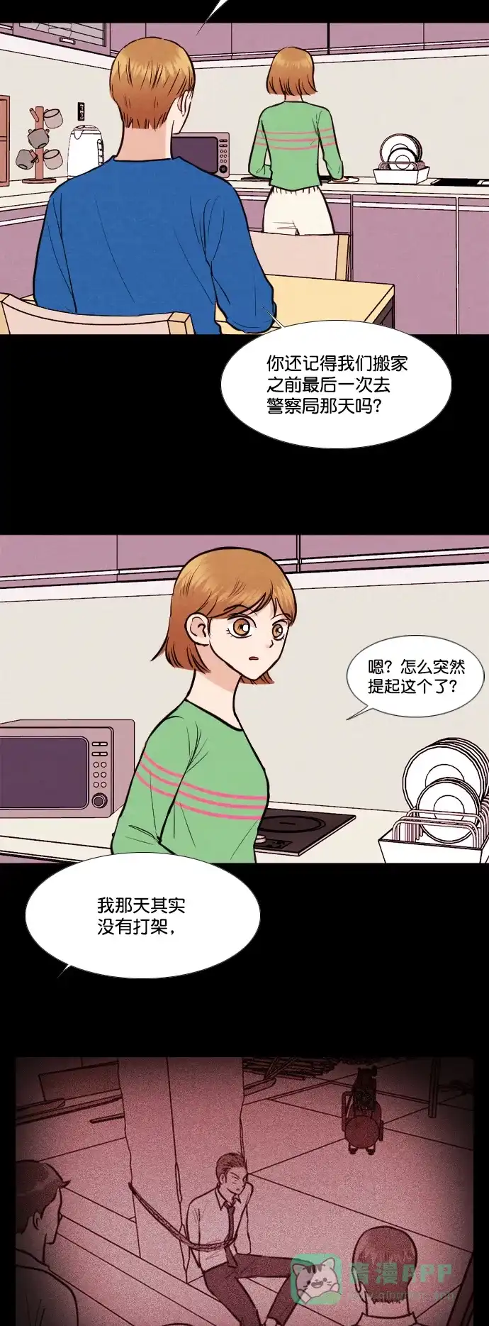 《代价贩卖机》[第149话] 诡异的跑腿男 （12） 第20页