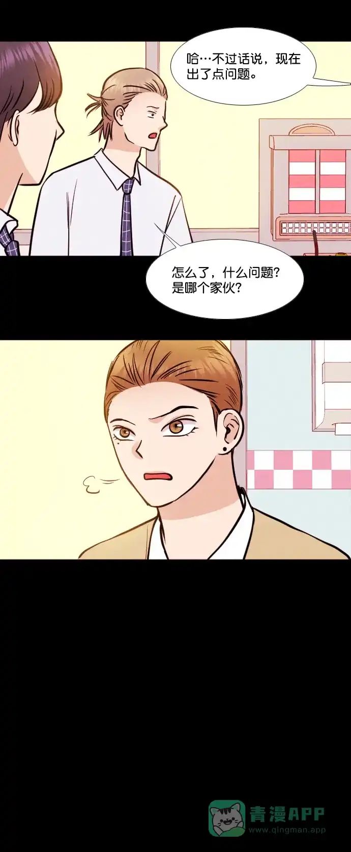 《代价贩卖机》[第149话] 诡异的跑腿男 （12） 第3页