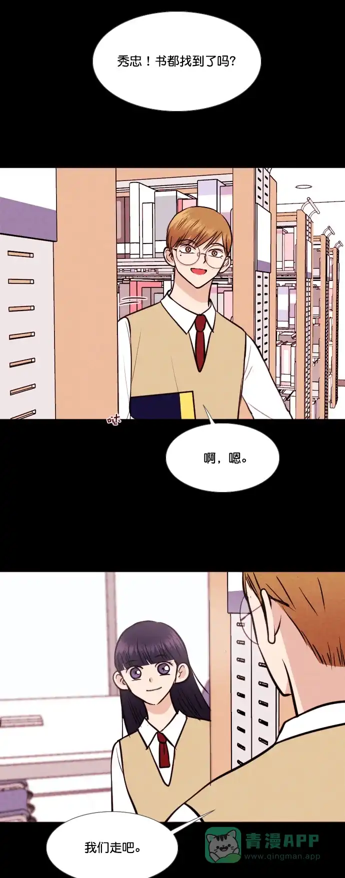 《代价贩卖机》[第149话] 诡异的跑腿男 （12） 第29页