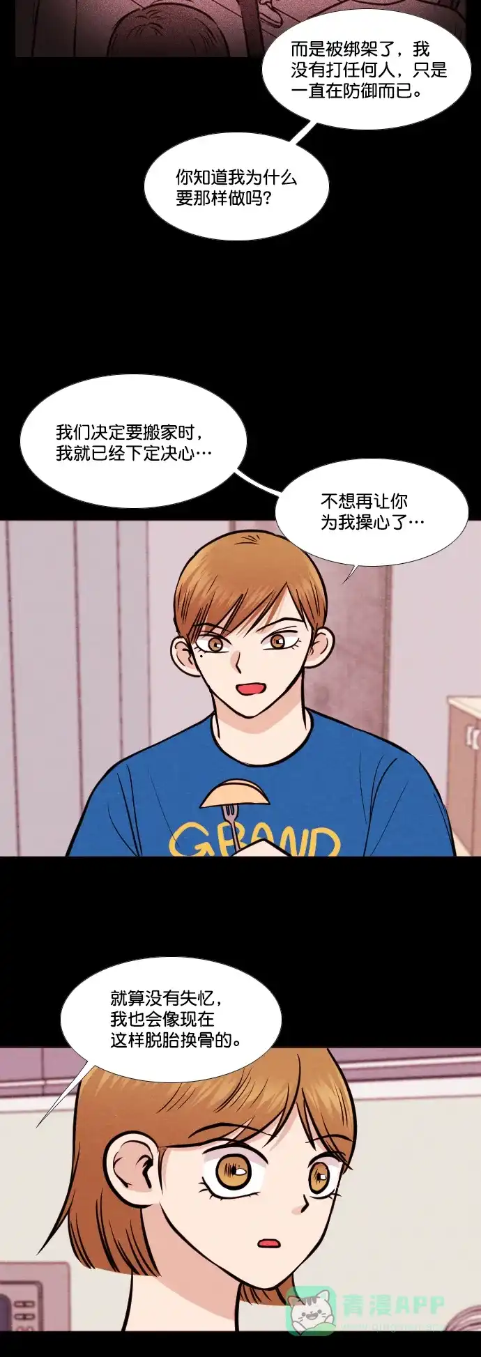 《代价贩卖机》[第149话] 诡异的跑腿男 （12） 第21页