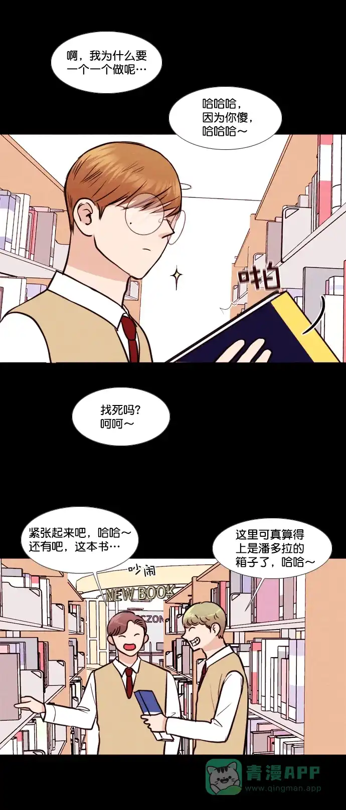 《代价贩卖机》[第149话] 诡异的跑腿男 （12） 第26页