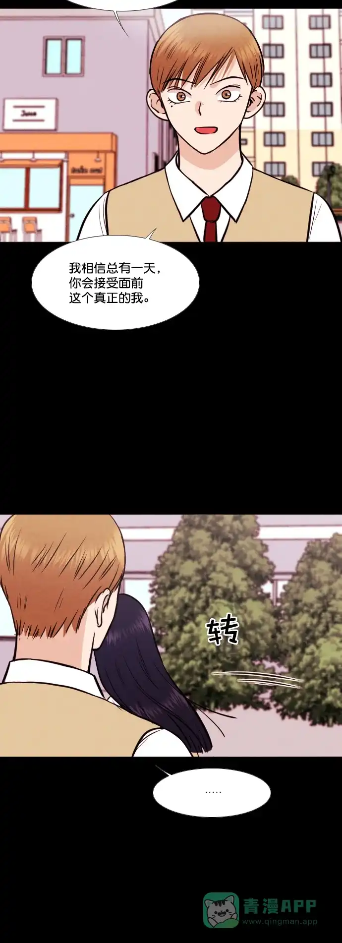 《代价贩卖机》[第149话] 诡异的跑腿男 （12） 第17页
