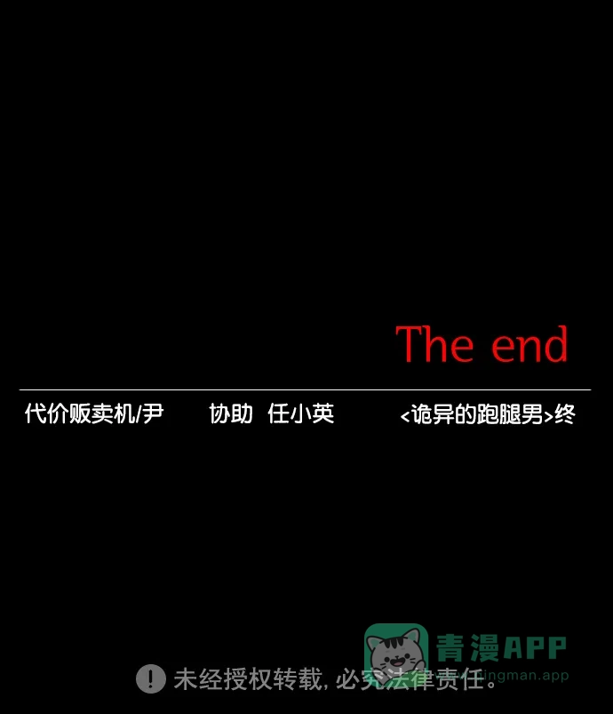 《代价贩卖机》[第149话] 诡异的跑腿男 （12） 第31页
