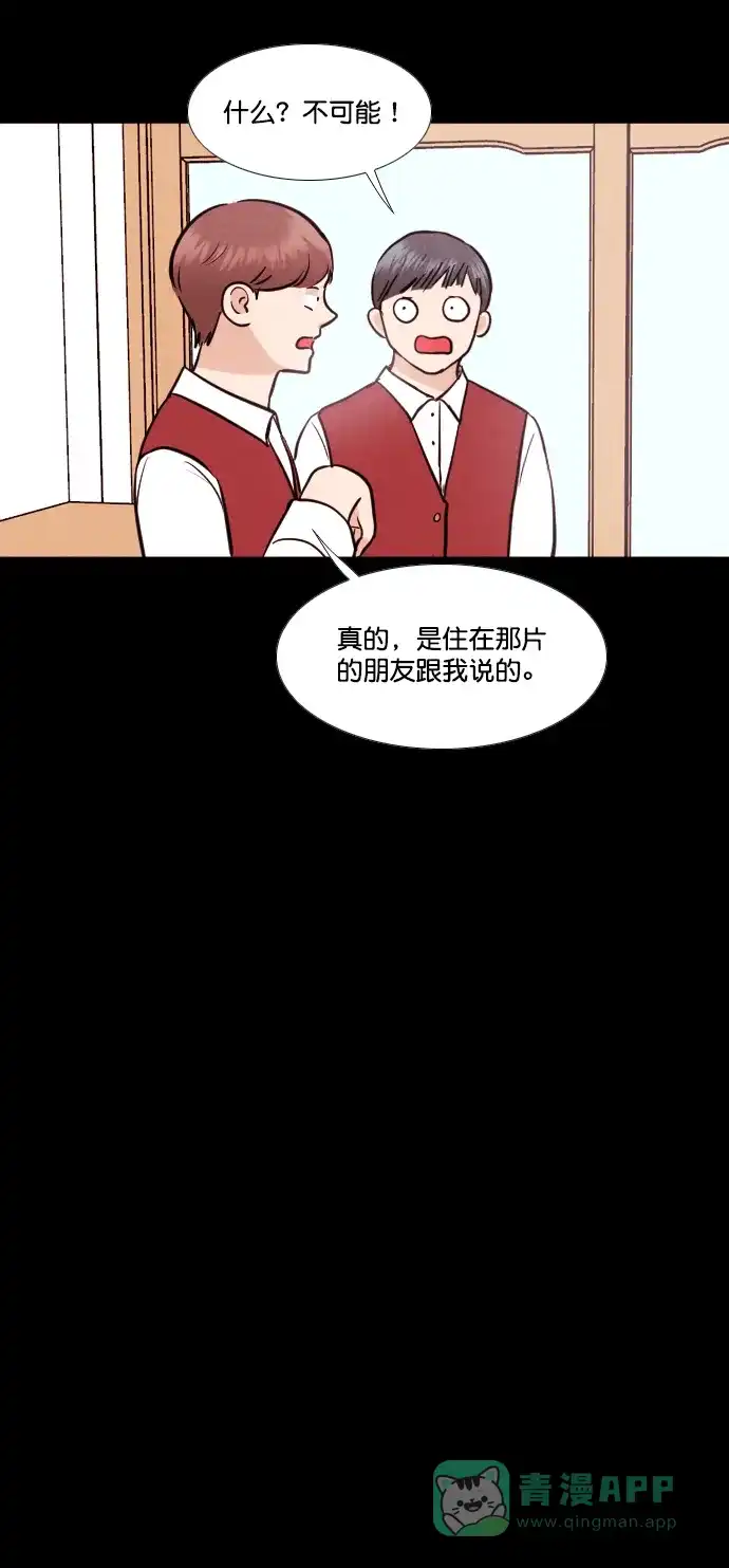 《代价贩卖机》[第149话] 诡异的跑腿男 （12） 第24页