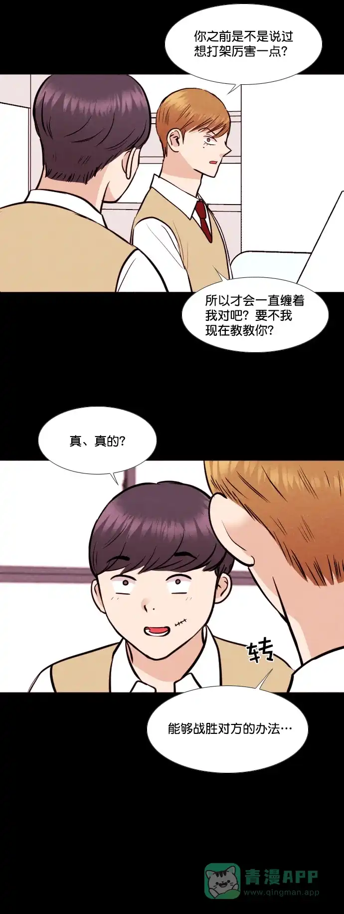 《代价贩卖机》[第149话] 诡异的跑腿男 （12） 第11页