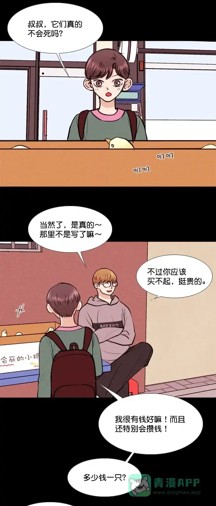 《代价贩卖机》[第150话] AI小鸡（1） 第3页