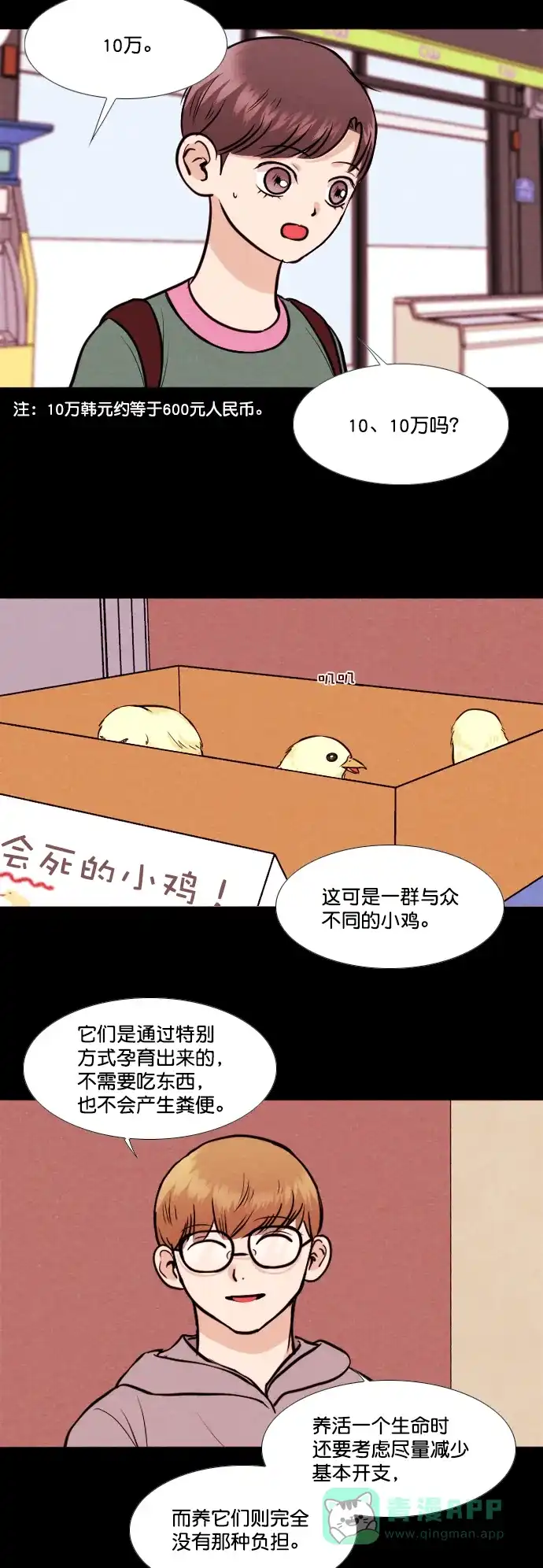 《代价贩卖机》[第150话] AI小鸡（1） 第4页