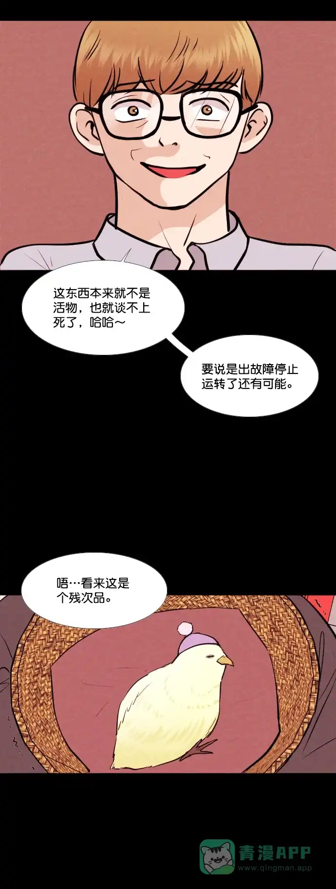 《代价贩卖机》[第150话] AI小鸡（1） 第28页