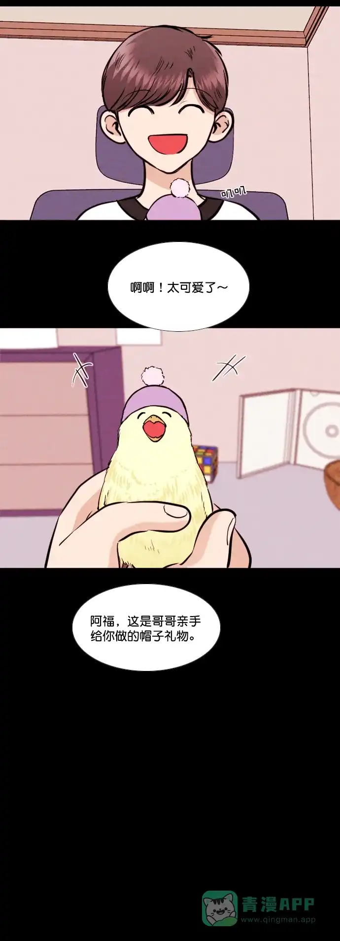 《代价贩卖机》[第150话] AI小鸡（1） 第21页