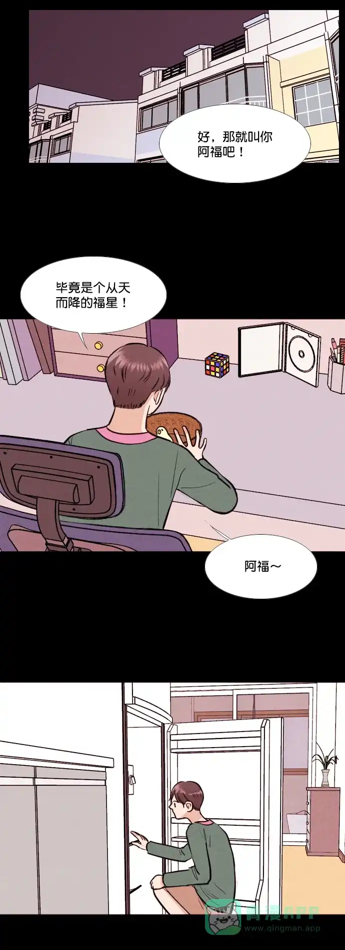 《代价贩卖机》[第150话] AI小鸡（1） 第9页
