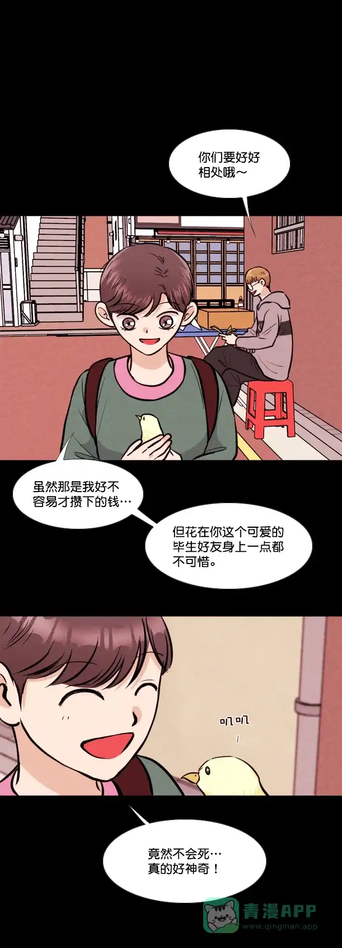 《代价贩卖机》[第150话] AI小鸡（1） 第7页