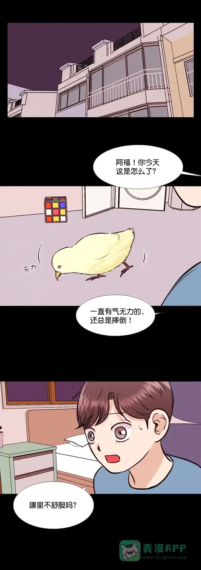 《代价贩卖机》[第150话] AI小鸡（1） 第24页