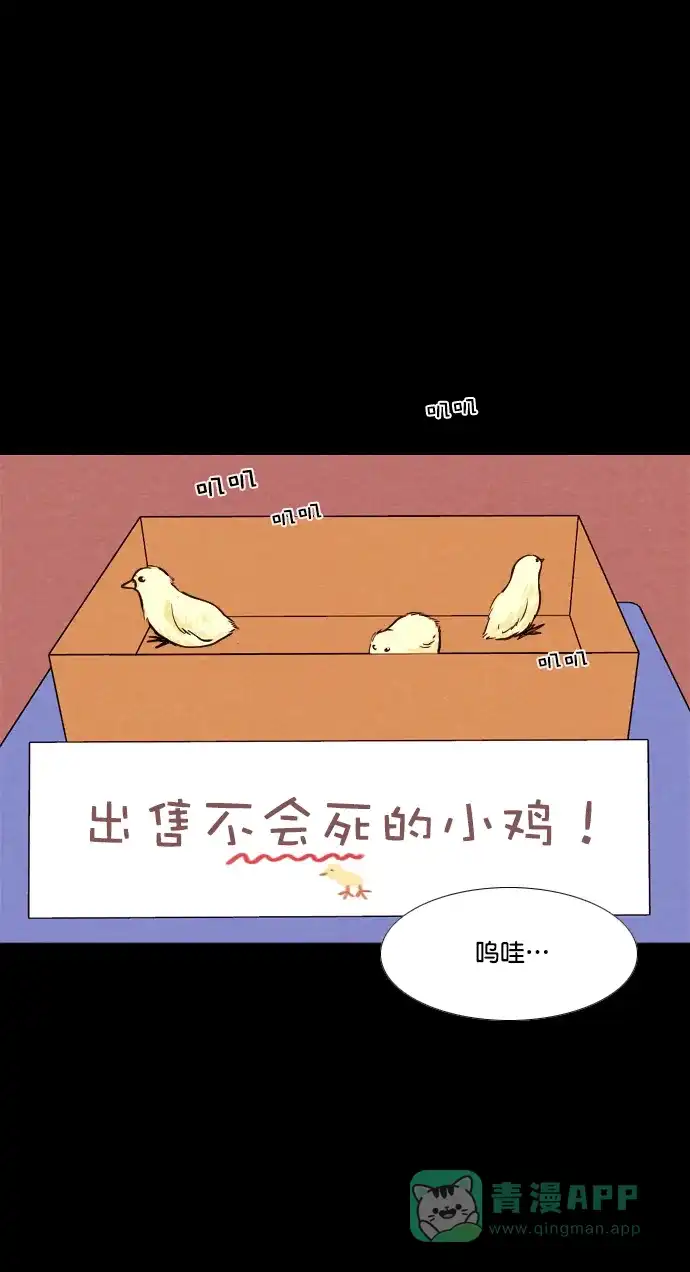 《代价贩卖机》[第150话] AI小鸡（1） 第2页