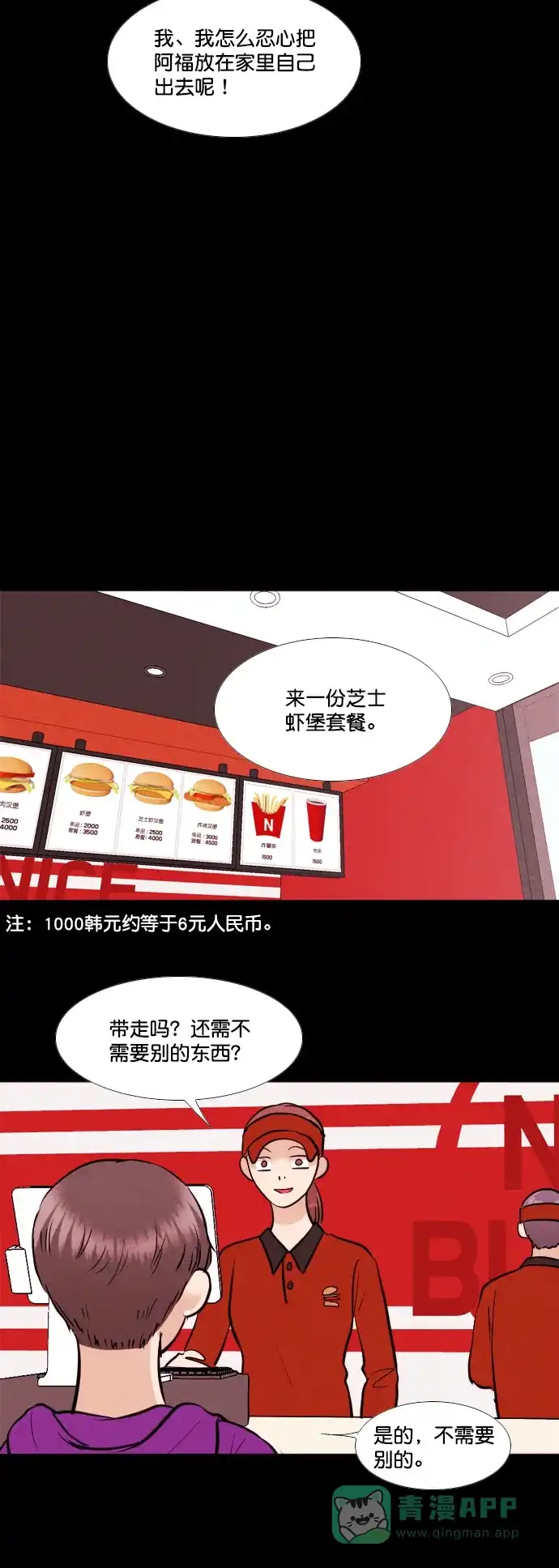 《代价贩卖机》[第150话] AI小鸡（1） 第18页