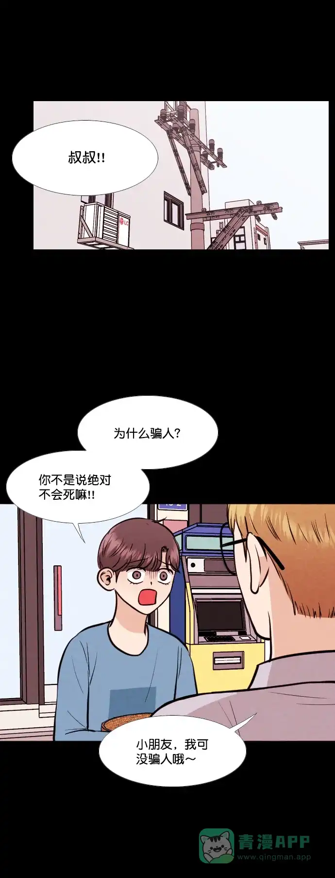 《代价贩卖机》[第150话] AI小鸡（1） 第27页