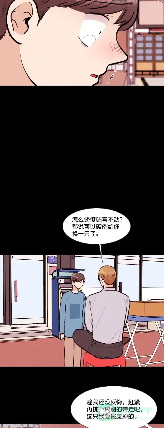 《代价贩卖机》[第151话] AI小鸡（2） 第6页
