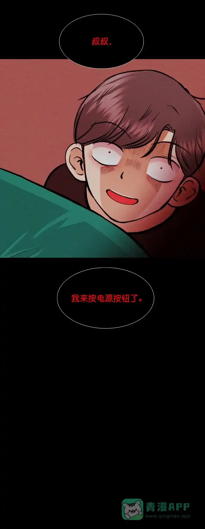 《代价贩卖机》[第151话] AI小鸡（2） 第29页