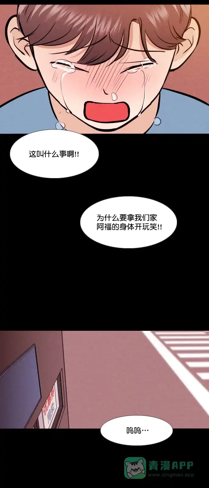 《代价贩卖机》[第151话] AI小鸡（2） 第14页