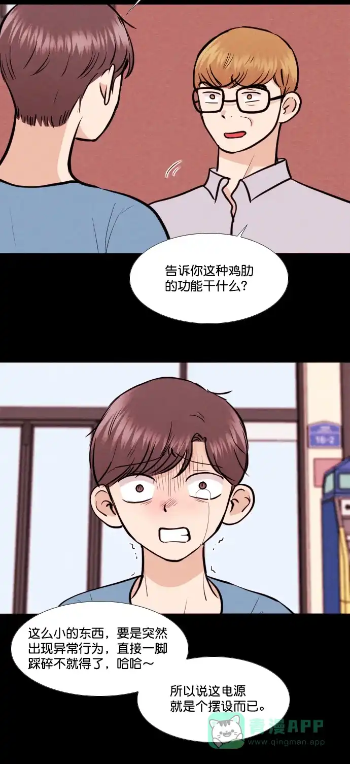 《代价贩卖机》[第151话] AI小鸡（2） 第4页