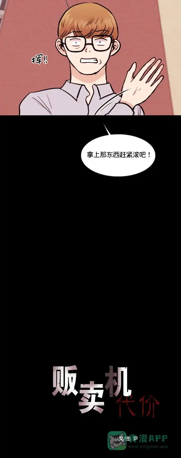 《代价贩卖机》[第151话] AI小鸡（2） 第10页