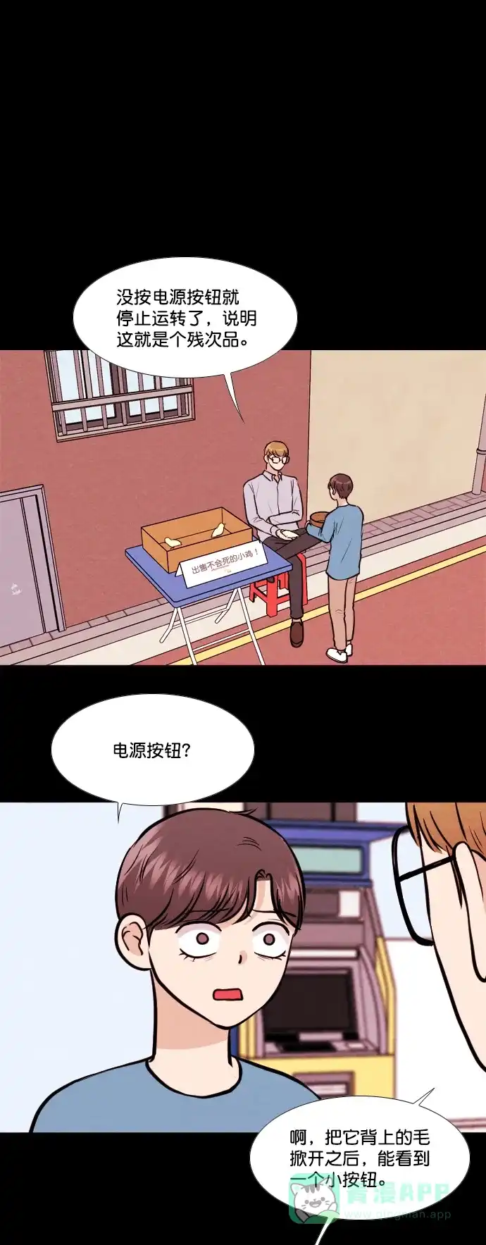 《代价贩卖机》[第151话] AI小鸡（2） 第2页