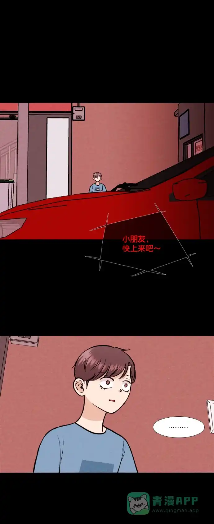 《代价贩卖机》[第151话] AI小鸡（2） 第16页