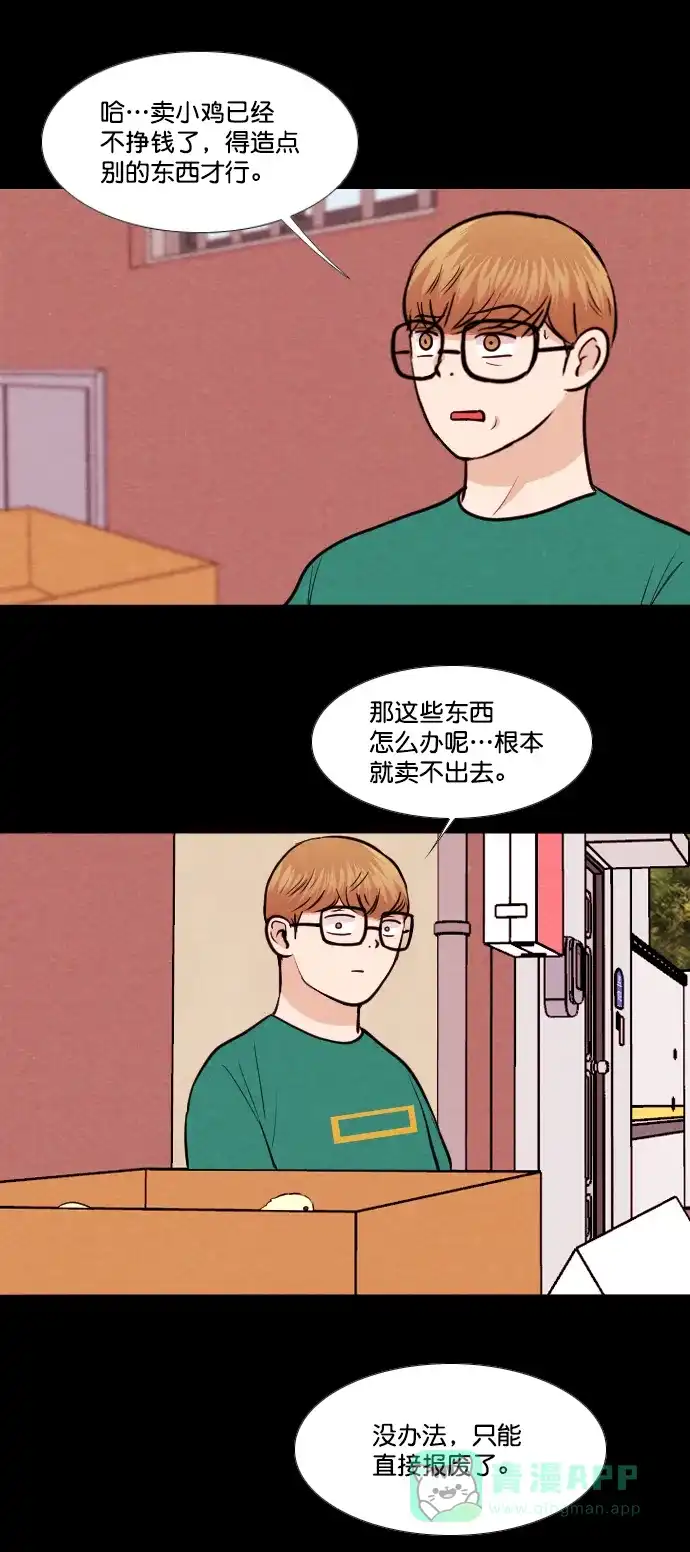 《代价贩卖机》[第151话] AI小鸡（2） 第26页