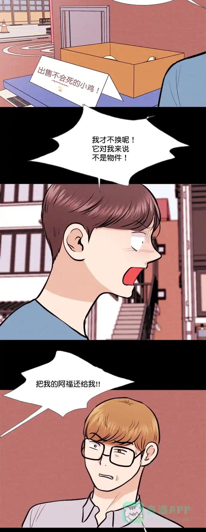 《代价贩卖机》[第151话] AI小鸡（2） 第7页