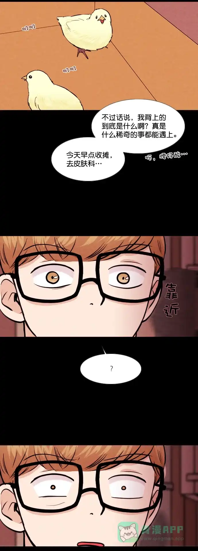 《代价贩卖机》[第151话] AI小鸡（2） 第27页