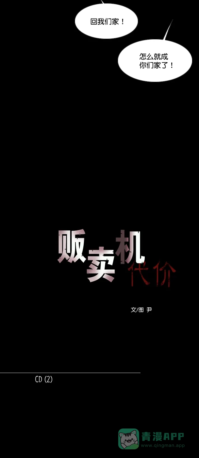 《代价贩卖机》[第153话] CD（2） 第7页