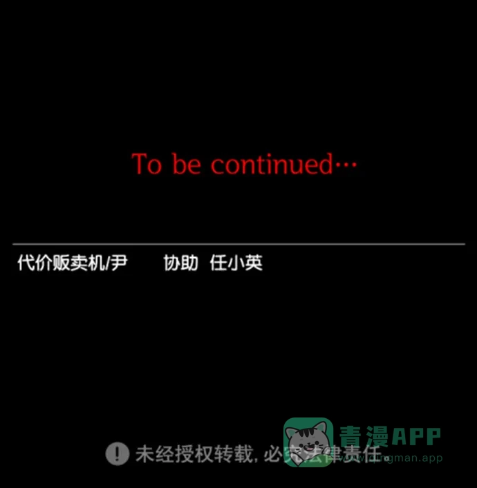 《代价贩卖机》[第157话] CD（6） 第34页