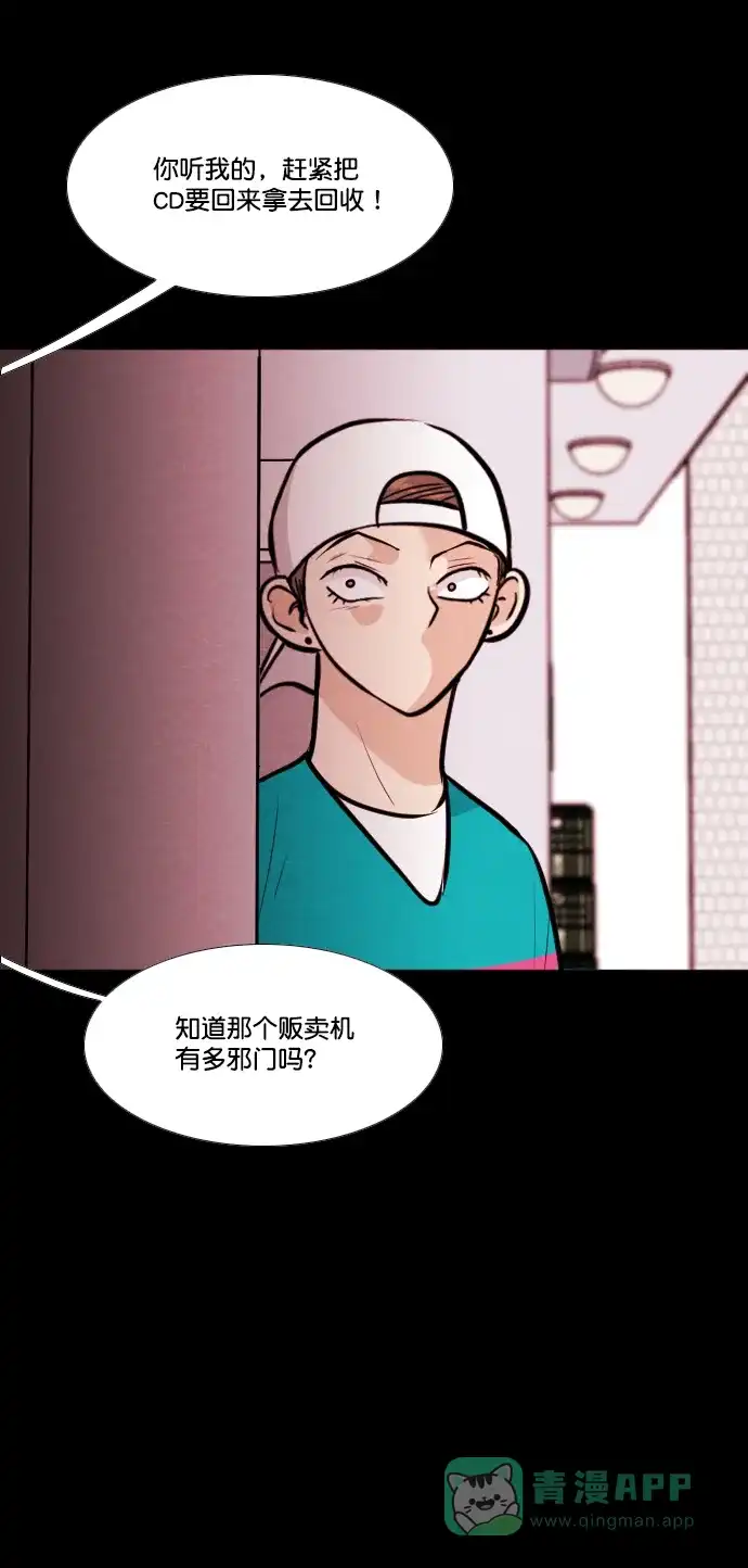 《代价贩卖机》[第157话] CD（6） 第33页