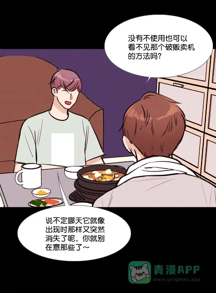 《代价贩卖机》[第157话] CD（6） 第18页