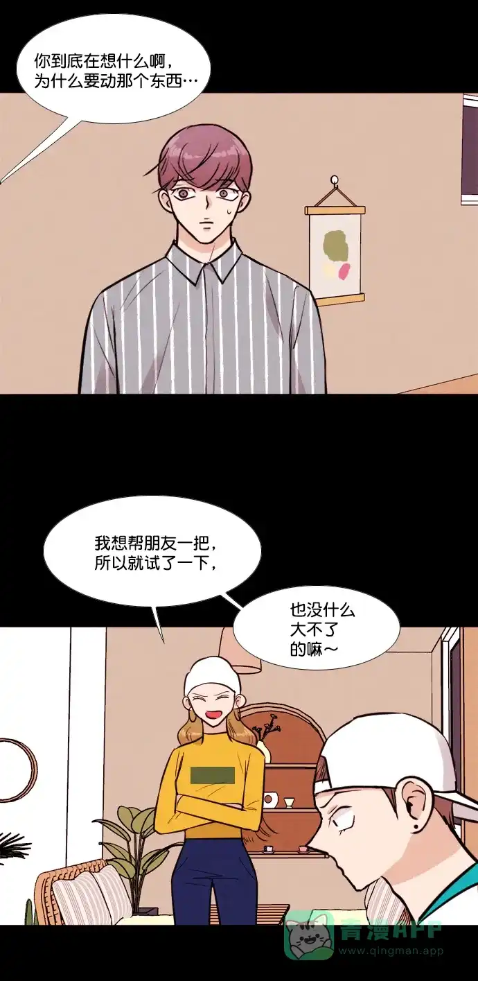 《代价贩卖机》[第158话] CD（7） 第29页