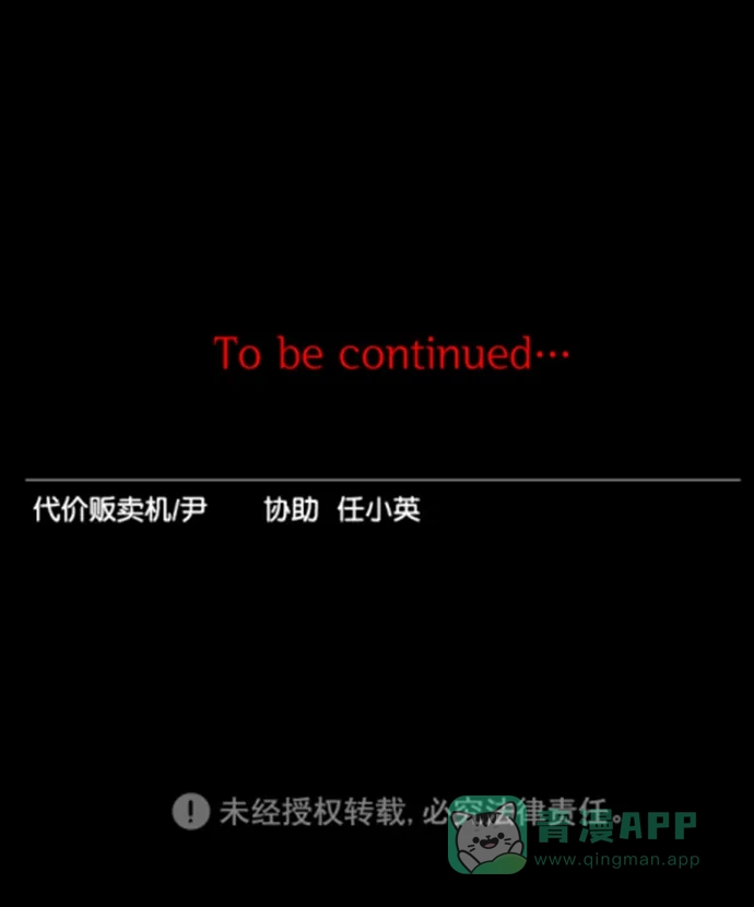 《代价贩卖机》[第160话] 人行道有鬼（1） 第40页