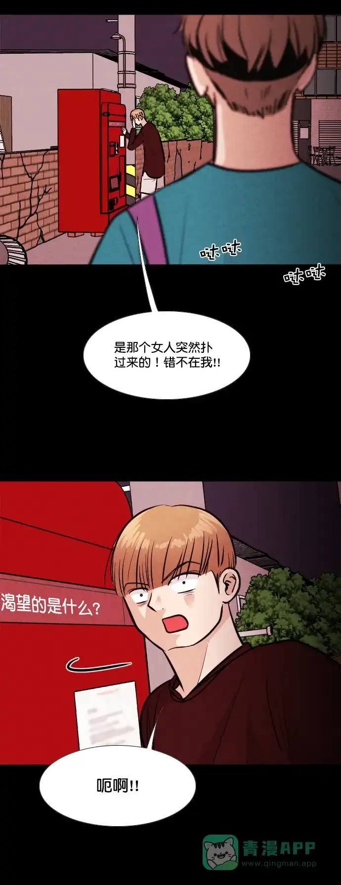 《代价贩卖机》[第160话] 人行道有鬼（1） 第38页