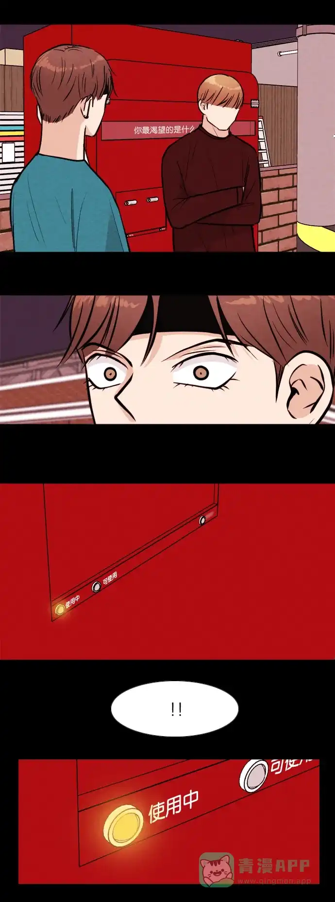 《代价贩卖机》[第161话] 人行道有鬼（2） 第19页