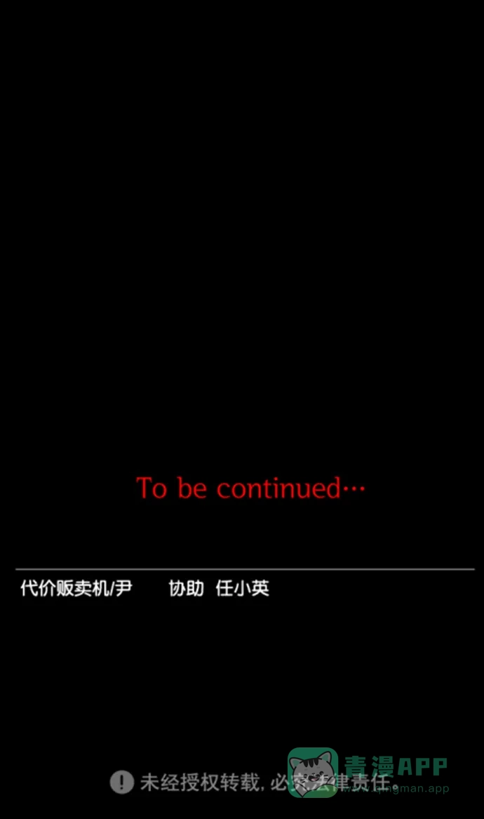 《代价贩卖机》[第161话] 人行道有鬼（2） 第45页