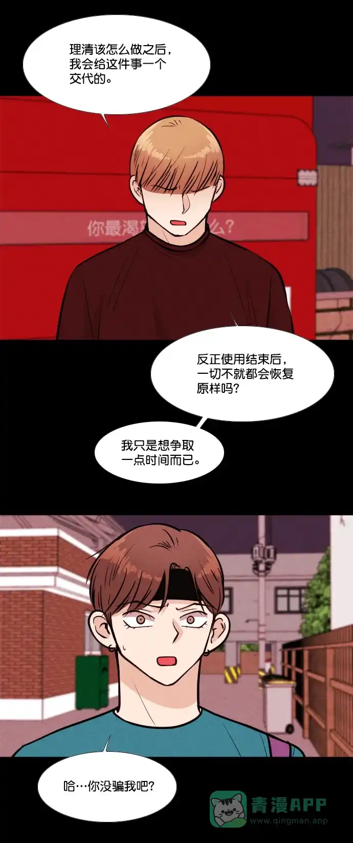 《代价贩卖机》[第161话] 人行道有鬼（2） 第27页