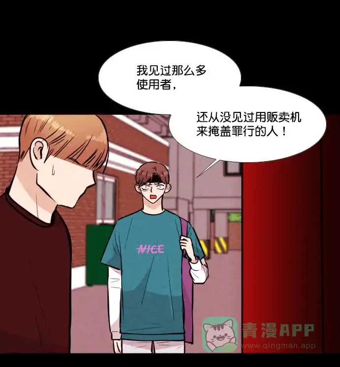 《代价贩卖机》[第161话] 人行道有鬼（2） 第3页