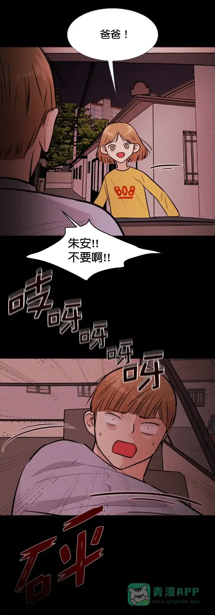 《代价贩卖机》[第162话] 人行道有鬼（3） 第29页