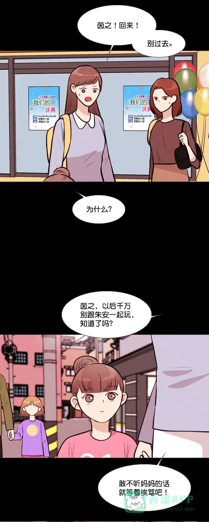 《代价贩卖机》[第162话] 人行道有鬼（3） 第16页