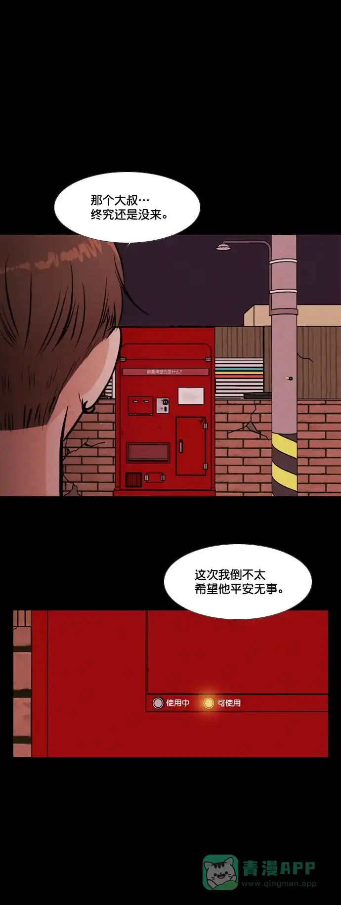 《代价贩卖机》[第163话] 人行道有鬼（4） 第2页