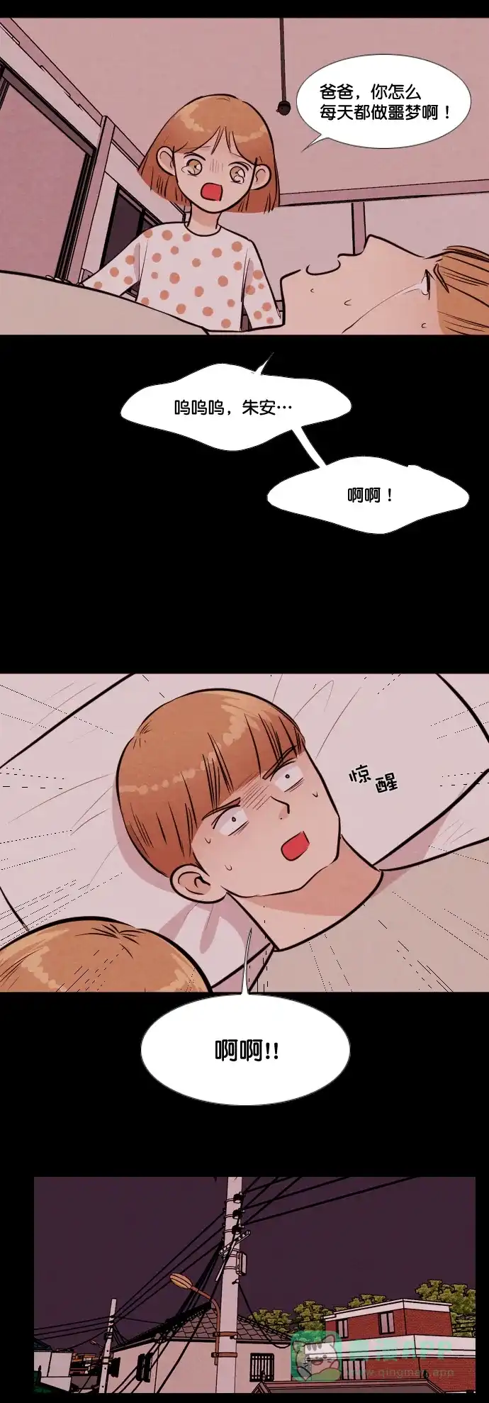 《代价贩卖机》[第163话] 人行道有鬼（4） 第15页