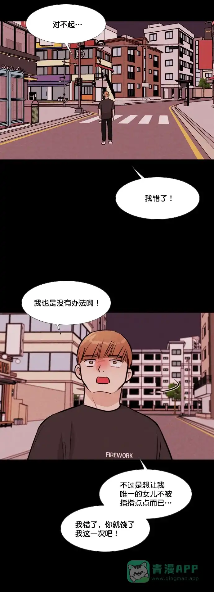 《代价贩卖机》[第163话] 人行道有鬼（4） 第19页