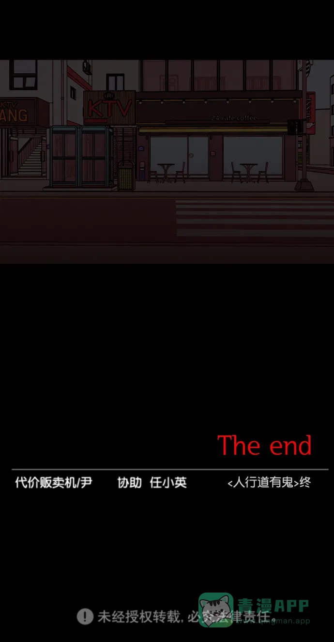 《代价贩卖机》[第163话] 人行道有鬼（4） 第37页