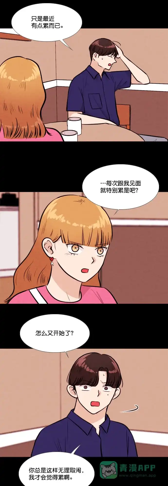 《代价贩卖机》[第164话] 抠脚大汉（1） 第5页