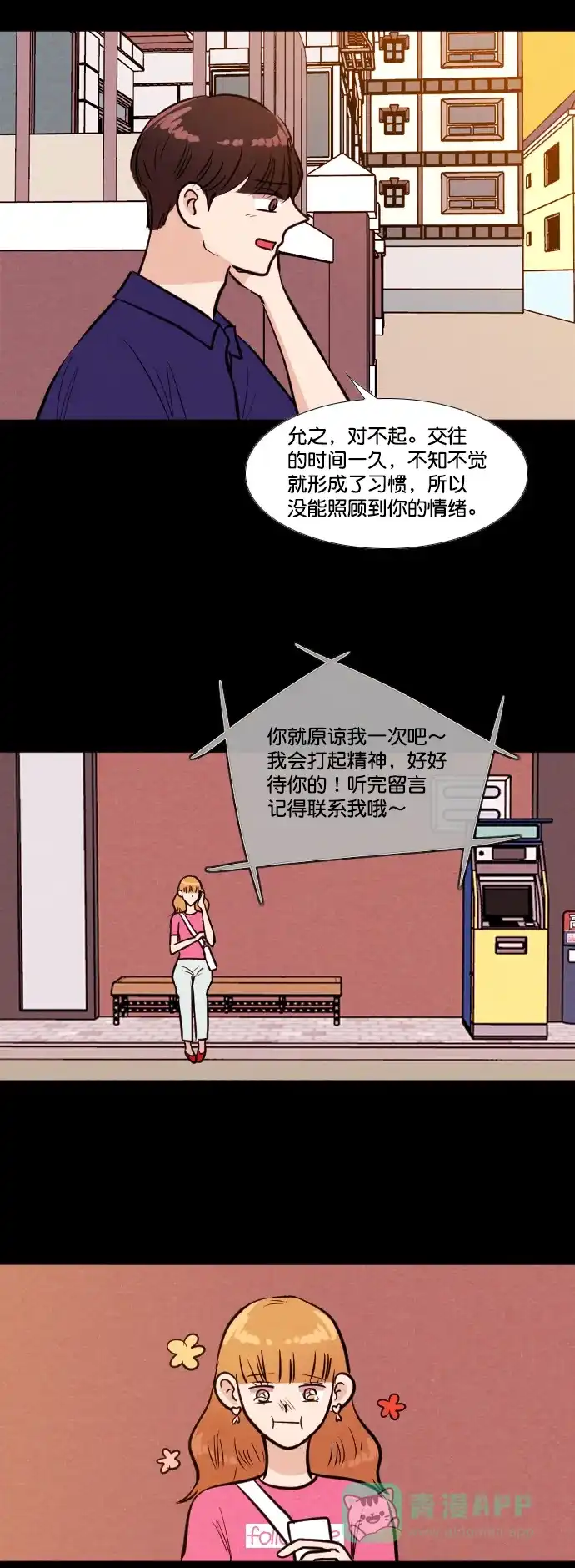 《代价贩卖机》[第164话] 抠脚大汉（1） 第18页